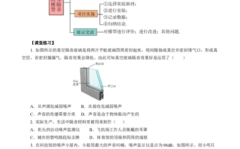 2.5跨学科实践：制作隔音房间模型（导学案）学生版_初物_八年级上下册+九年级全一册物理_八年级物理上册_导学案（完）