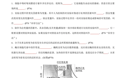 专题03细胞的能量供应和利用（原卷版）_新高考复习资料_2024年新高考复习资料_❤专项复习资料_2024年高考生物热点&middot;重点&middot;难点专练（新高考专用）
