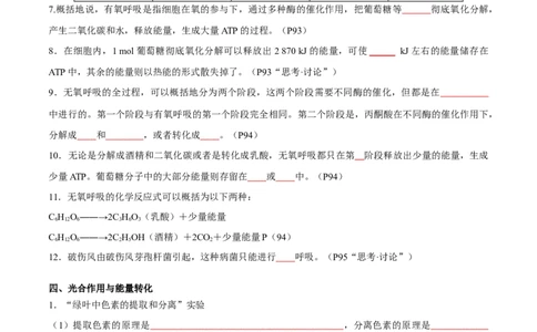 专题03细胞的能量供应和利用（原卷版）_新高考复习资料_2024年新高考复习资料_❤专项复习资料_2024年高考生物热点&middot;重点&middot;难点专练（新高考专用）