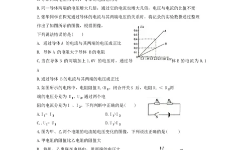 17.2欧姆定律课时同步培优练习人教版物理九年级上学期_初物_八年级上下册+九年级全一册物理_九年级物理全一册_同步练习