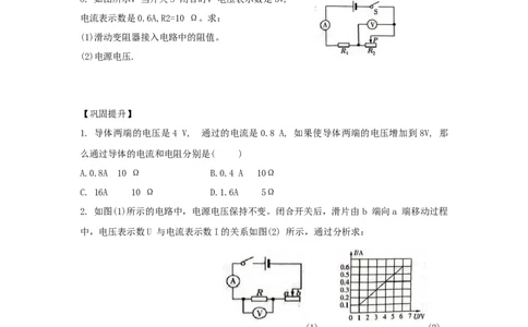 17.2欧姆定律课时同步培优练习人教版物理九年级上学期_初物_八年级上下册+九年级全一册物理_九年级物理全一册_同步练习
