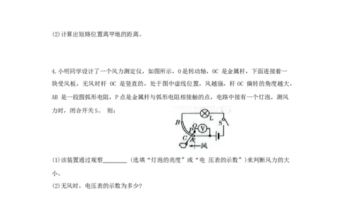 17.2欧姆定律课时同步培优练习人教版物理九年级上学期_初物_八年级上下册+九年级全一册物理_九年级物理全一册_同步练习
