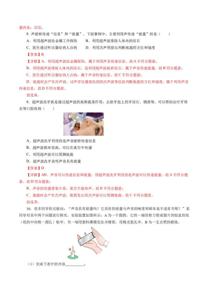 2.3声的利用（分层作业）解析版_初物_八年级上下册+九年级全一册物理_八年级物理上册_分层作业（完）
