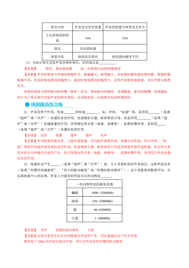 2.3声的利用（分层作业）解析版_初物_八年级上下册+九年级全一册物理_八年级物理上册_分层作业（完）