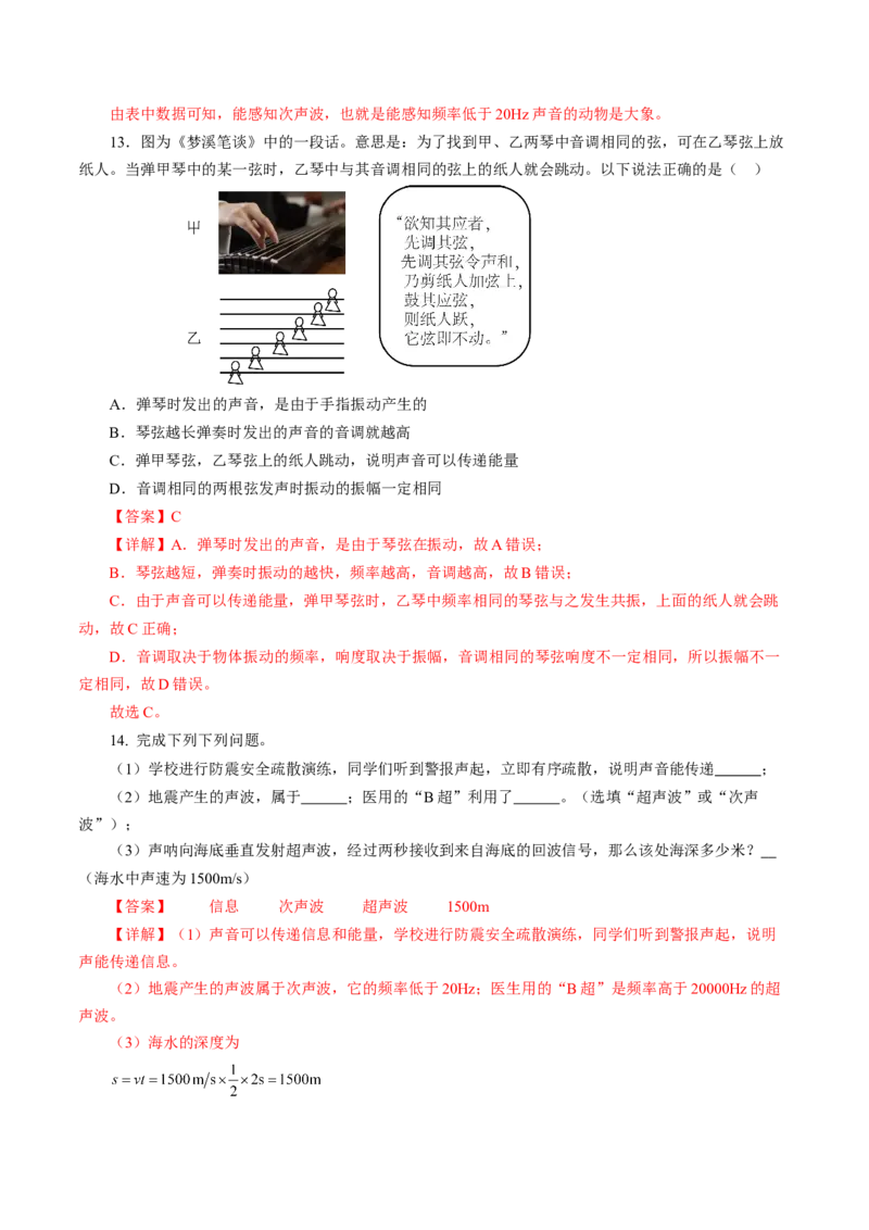 2.3声的利用（分层作业）解析版_初物_八年级上下册+九年级全一册物理_八年级物理上册_分层作业（完）