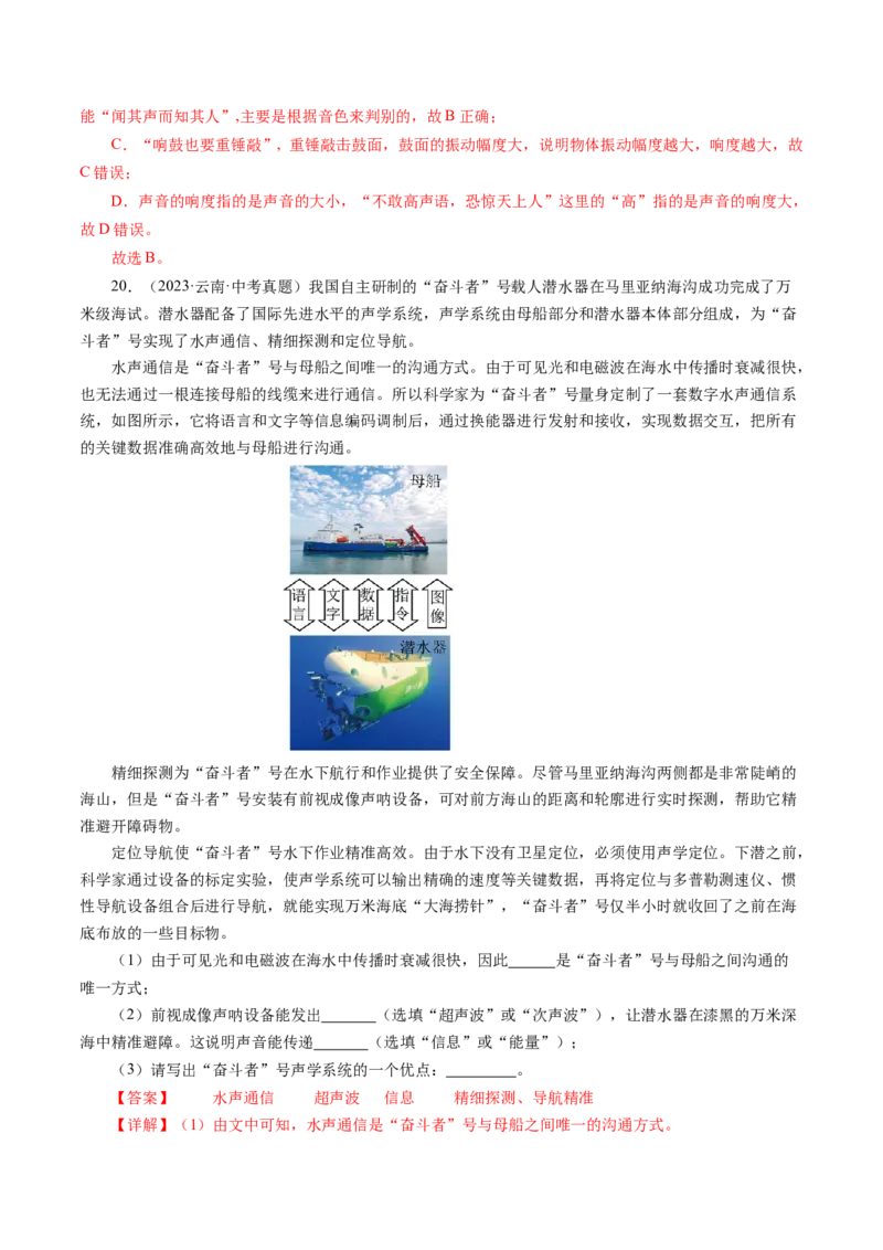 2.3声的利用（分层作业）解析版_初物_八年级上下册+九年级全一册物理_八年级物理上册_分层作业（完）