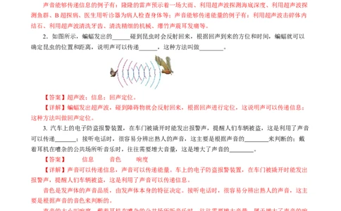 2.3声的利用（分层作业）解析版_初物_八年级上下册+九年级全一册物理_八年级物理上册_分层作业（完）