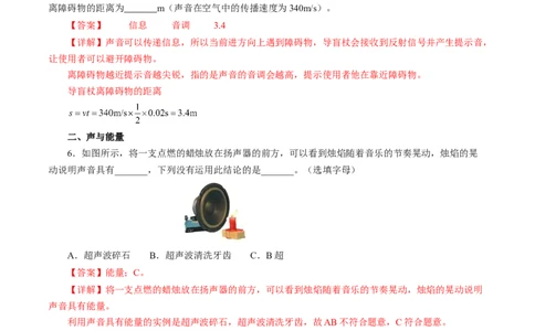 2.3声的利用（分层作业）解析版_初物_八年级上下册+九年级全一册物理_八年级物理上册_分层作业（完）