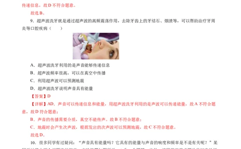 2.3声的利用（分层作业）解析版_初物_八年级上下册+九年级全一册物理_八年级物理上册_分层作业（完）