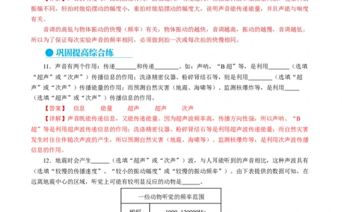 2.3声的利用（分层作业）解析版_初物_八年级上下册+九年级全一册物理_八年级物理上册_分层作业（完）