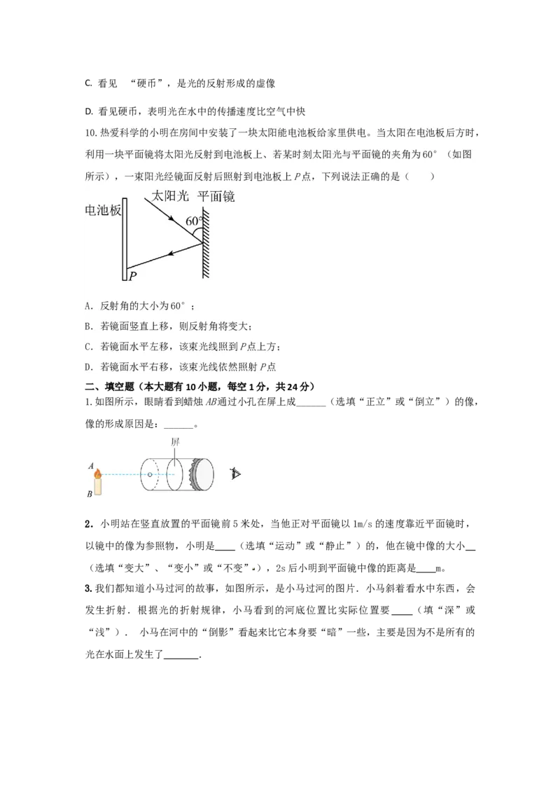 08.《光现象》单元核心素养达标B卷（原卷版）_初物_八年级上下册+九年级全一册物理_八年级物理上册_期中+期末（完）_期末