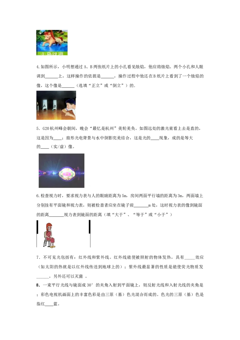 08.《光现象》单元核心素养达标B卷（原卷版）_初物_八年级上下册+九年级全一册物理_八年级物理上册_期中+期末（完）_期末