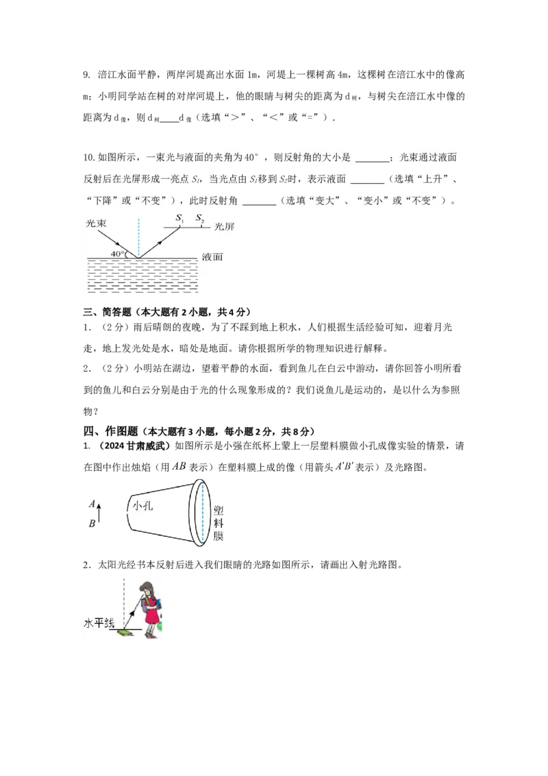 08.《光现象》单元核心素养达标B卷（原卷版）_初物_八年级上下册+九年级全一册物理_八年级物理上册_期中+期末（完）_期末