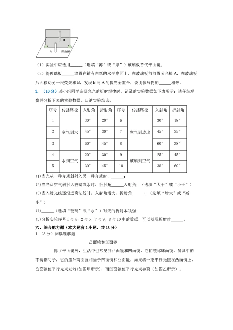 08.《光现象》单元核心素养达标B卷（原卷版）_初物_八年级上下册+九年级全一册物理_八年级物理上册_期中+期末（完）_期末