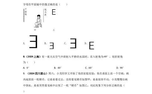 08.《光现象》单元核心素养达标B卷（原卷版）_初物_八年级上下册+九年级全一册物理_八年级物理上册_期中+期末（完）_期末