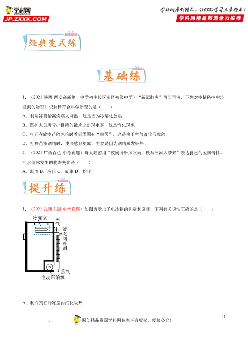 专题04物态变化-备战2022年中考物理一轮复习考点微专题_8、物理总复习_8.中考物理总复习_2022年中考复习资料_备战2022年中考物理一轮复习考点微专题