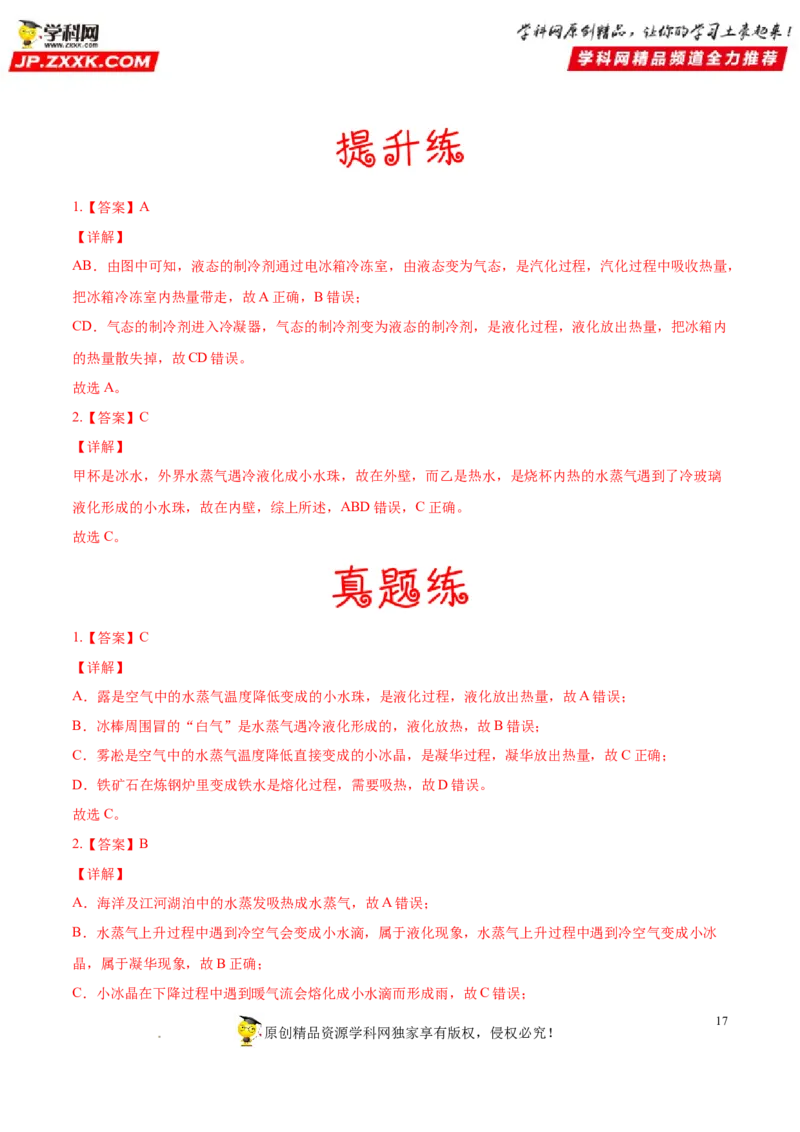 专题04物态变化-备战2022年中考物理一轮复习考点微专题_8、物理总复习_8.中考物理总复习_2022年中考复习资料_备战2022年中考物理一轮复习考点微专题