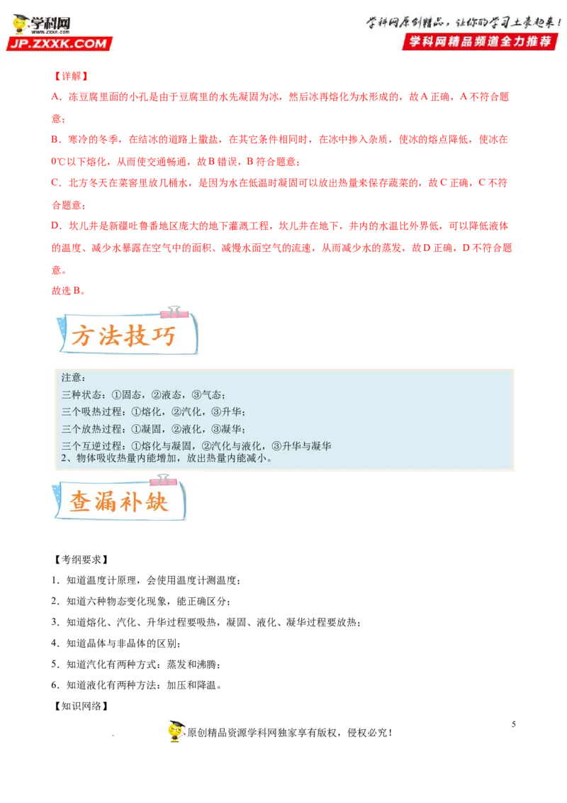 专题04物态变化-备战2022年中考物理一轮复习考点微专题_8、物理总复习_8.中考物理总复习_2022年中考复习资料_备战2022年中考物理一轮复习考点微专题