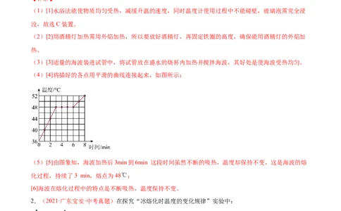 专题04物态变化-备战2022年中考物理一轮复习考点微专题_8、物理总复习_8.中考物理总复习_2022年中考复习资料_备战2022年中考物理一轮复习考点微专题