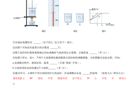 专题04物态变化-备战2022年中考物理一轮复习考点微专题_8、物理总复习_8.中考物理总复习_2022年中考复习资料_备战2022年中考物理一轮复习考点微专题