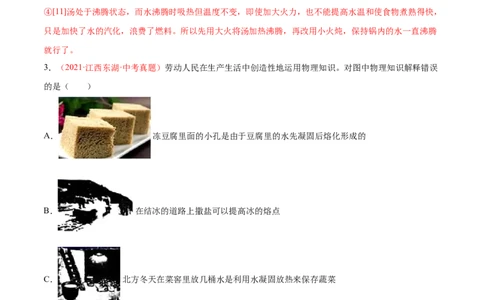 专题04物态变化-备战2022年中考物理一轮复习考点微专题_8、物理总复习_8.中考物理总复习_2022年中考复习资料_备战2022年中考物理一轮复习考点微专题