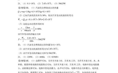 2024年中考押题预测卷01（广东卷）-物理（参考答案）_8、物理总复习_2024中考模拟题物理_押题预测_2024年中考押题预测卷01（安徽卷）-物理（含考试版、全解全析、参考答案、答题卡）