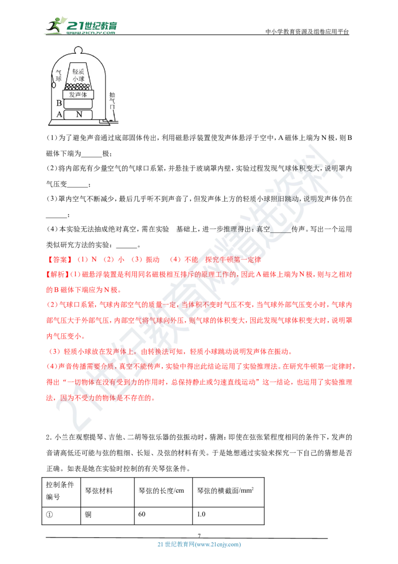 专题01声现象问题（解析版）_8、物理总复习_8.中考物理总复习_2023年中考复习资料_专项复习_2023年用小微专题精准练助力中考物理四点问题大突破