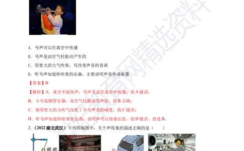 专题01声现象问题（解析版）_8、物理总复习_8.中考物理总复习_2023年中考复习资料_专项复习_2023年用小微专题精准练助力中考物理四点问题大突破