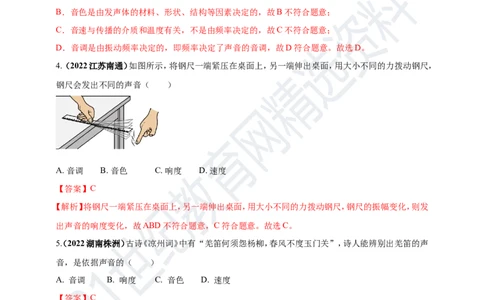 专题01声现象问题（解析版）_8、物理总复习_8.中考物理总复习_2023年中考复习资料_专项复习_2023年用小微专题精准练助力中考物理四点问题大突破