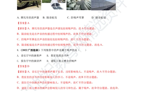 专题01声现象问题（解析版）_8、物理总复习_8.中考物理总复习_2023年中考复习资料_专项复习_2023年用小微专题精准练助力中考物理四点问题大突破
