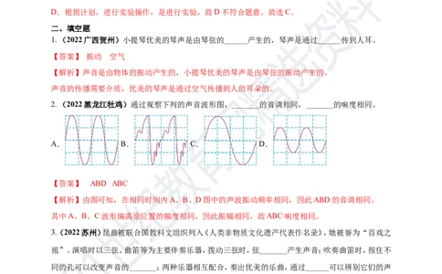 专题01声现象问题（解析版）_8、物理总复习_8.中考物理总复习_2023年中考复习资料_专项复习_2023年用小微专题精准练助力中考物理四点问题大突破
