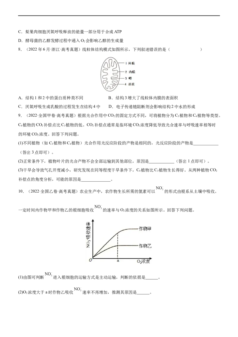 专题04细胞代谢（练）-2023年高考生物二轮复习讲练测（全国通用）（原卷版）_通用版（老高考）复习资料_2023年复习资料_二轮复习_2023年高考生物二轮复习讲练测（全国通用）