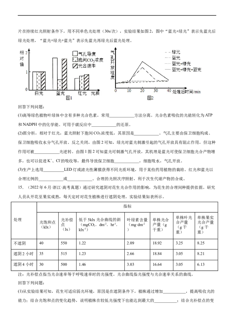 专题04细胞代谢（练）-2023年高考生物二轮复习讲练测（全国通用）（原卷版）_通用版（老高考）复习资料_2023年复习资料_二轮复习_2023年高考生物二轮复习讲练测（全国通用）