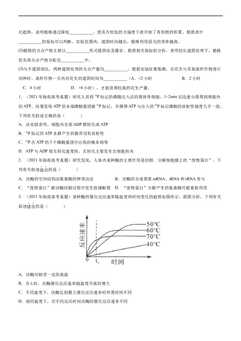 专题04细胞代谢（练）-2023年高考生物二轮复习讲练测（全国通用）（原卷版）_通用版（老高考）复习资料_2023年复习资料_二轮复习_2023年高考生物二轮复习讲练测（全国通用）