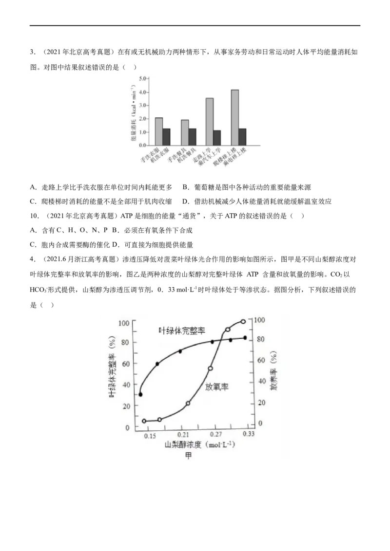 专题04细胞代谢（练）-2023年高考生物二轮复习讲练测（全国通用）（原卷版）_通用版（老高考）复习资料_2023年复习资料_二轮复习_2023年高考生物二轮复习讲练测（全国通用）