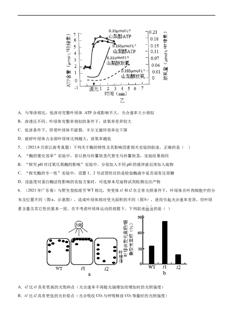 专题04细胞代谢（练）-2023年高考生物二轮复习讲练测（全国通用）（原卷版）_通用版（老高考）复习资料_2023年复习资料_二轮复习_2023年高考生物二轮复习讲练测（全国通用）