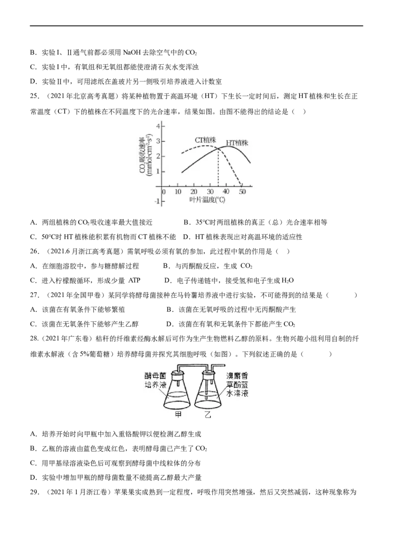 专题04细胞代谢（练）-2023年高考生物二轮复习讲练测（全国通用）（原卷版）_通用版（老高考）复习资料_2023年复习资料_二轮复习_2023年高考生物二轮复习讲练测（全国通用）