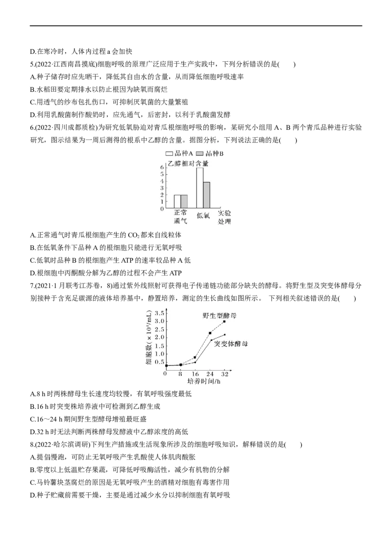 专题04细胞代谢（练）-2023年高考生物二轮复习讲练测（全国通用）（原卷版）_通用版（老高考）复习资料_2023年复习资料_二轮复习_2023年高考生物二轮复习讲练测（全国通用）