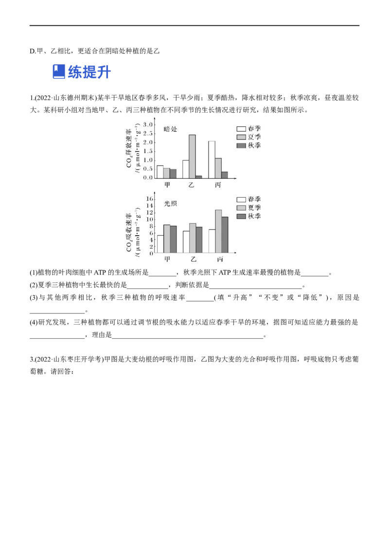 专题04细胞代谢（练）-2023年高考生物二轮复习讲练测（全国通用）（原卷版）_通用版（老高考）复习资料_2023年复习资料_二轮复习_2023年高考生物二轮复习讲练测（全国通用）