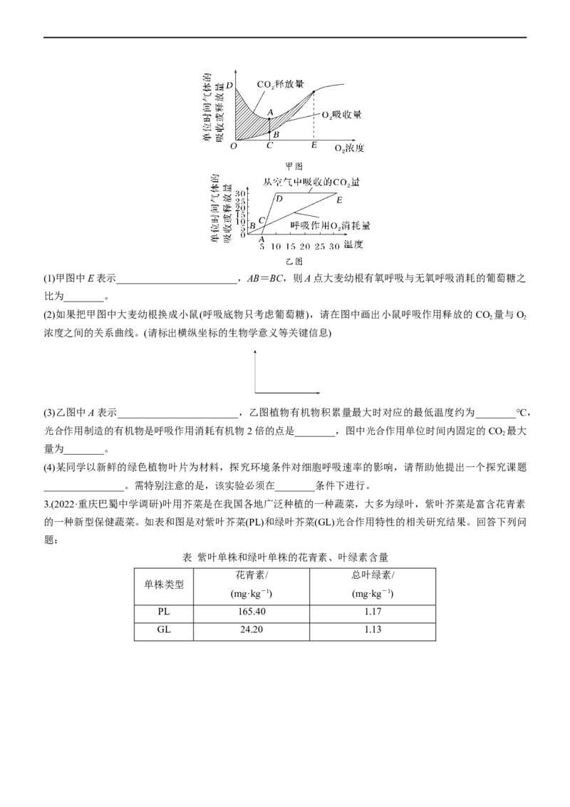 专题04细胞代谢（练）-2023年高考生物二轮复习讲练测（全国通用）（原卷版）_通用版（老高考）复习资料_2023年复习资料_二轮复习_2023年高考生物二轮复习讲练测（全国通用）