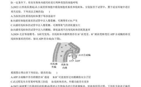 专题04细胞代谢（练）-2023年高考生物二轮复习讲练测（全国通用）（原卷版）_通用版（老高考）复习资料_2023年复习资料_二轮复习_2023年高考生物二轮复习讲练测（全国通用）
