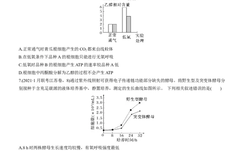 专题04细胞代谢（练）-2023年高考生物二轮复习讲练测（全国通用）（原卷版）_通用版（老高考）复习资料_2023年复习资料_二轮复习_2023年高考生物二轮复习讲练测（全国通用）
