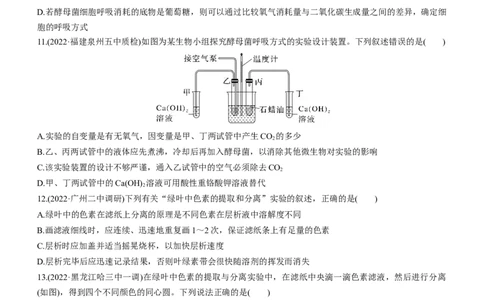 专题04细胞代谢（练）-2023年高考生物二轮复习讲练测（全国通用）（原卷版）_通用版（老高考）复习资料_2023年复习资料_二轮复习_2023年高考生物二轮复习讲练测（全国通用）
