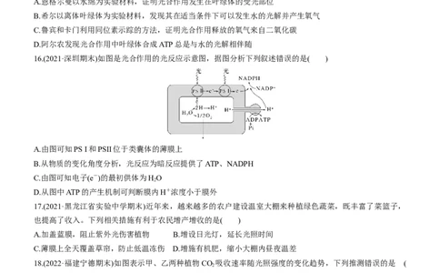 专题04细胞代谢（练）-2023年高考生物二轮复习讲练测（全国通用）（原卷版）_通用版（老高考）复习资料_2023年复习资料_二轮复习_2023年高考生物二轮复习讲练测（全国通用）