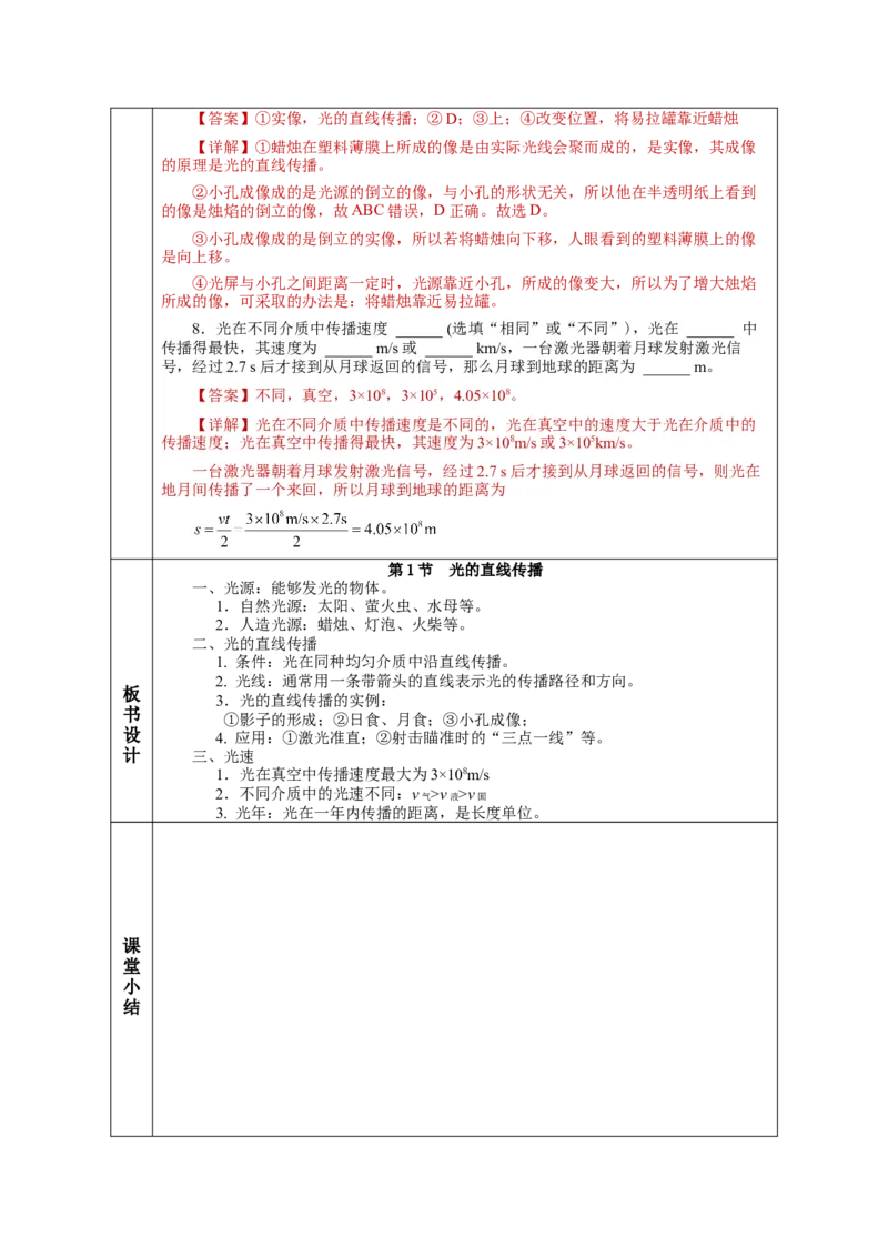 4.1光的直线传播（教学设计）-（人教版）_初物_八年级上下册+九年级全一册物理_八年级物理上册_老课标资料_教学设计