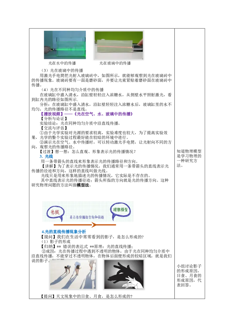 4.1光的直线传播（教学设计）-（人教版）_初物_八年级上下册+九年级全一册物理_八年级物理上册_老课标资料_教学设计