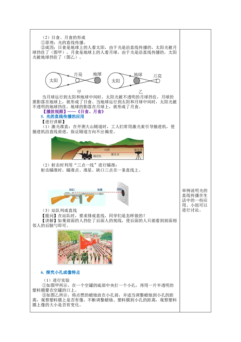 4.1光的直线传播（教学设计）-（人教版）_初物_八年级上下册+九年级全一册物理_八年级物理上册_老课标资料_教学设计