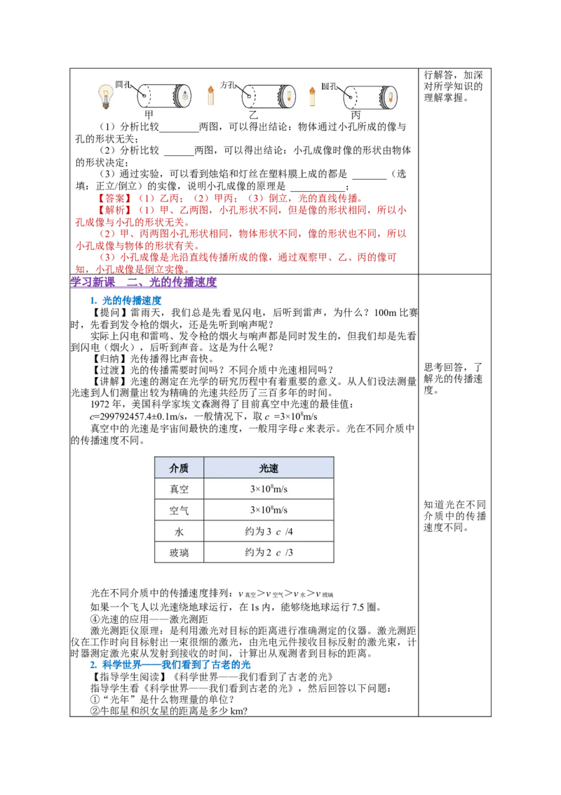 4.1光的直线传播（教学设计）-（人教版）_初物_八年级上下册+九年级全一册物理_八年级物理上册_老课标资料_教学设计