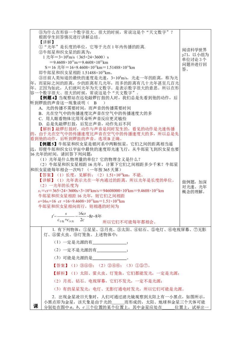 4.1光的直线传播（教学设计）-（人教版）_初物_八年级上下册+九年级全一册物理_八年级物理上册_老课标资料_教学设计