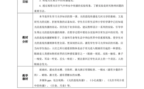 4.1光的直线传播（教学设计）-（人教版）_初物_八年级上下册+九年级全一册物理_八年级物理上册_老课标资料_教学设计